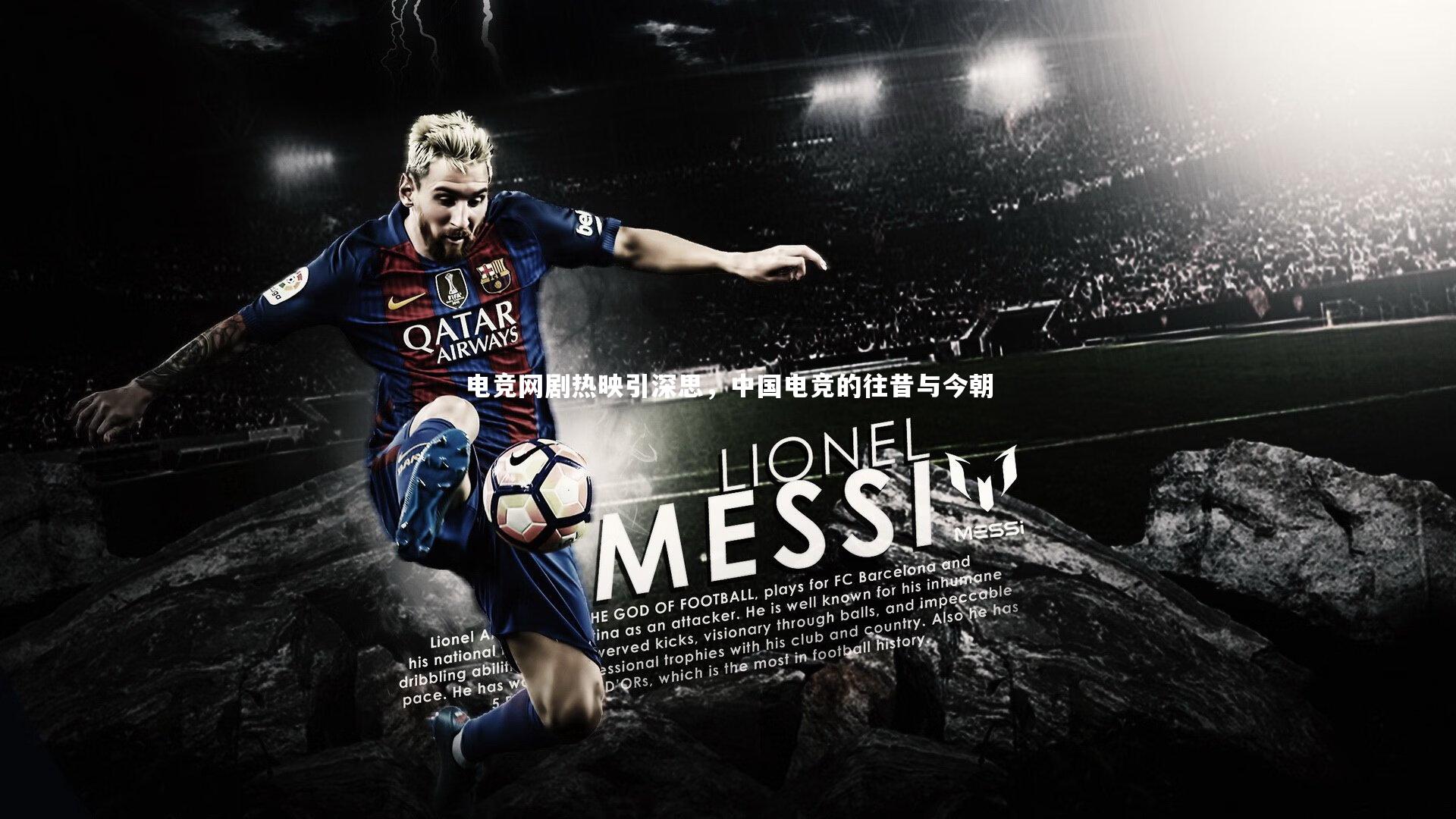 熊猫体育app下载|电竞网剧热映引深思，中国电竞的往昔与今朝